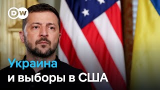 Выборы в США Трамп или Харрис К чему готовиться Украине [upl. by Benedic]