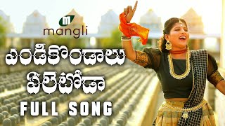 Endikondaalu Eletoda  Shivarathri Song 2019  Mangli  Tirupathi Matla  SK Baji  Damu Reddy [upl. by Stolzer]