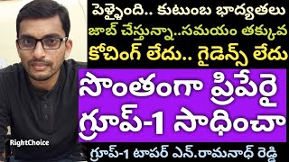 Group 1 Topper N RamnadhReddy interview RightChoiceIndia VegireddyHariChakravarthy [upl. by Annad]