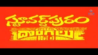 Stuvartupuram Dongalu  Telugu Full Length Movie [upl. by Darum692]