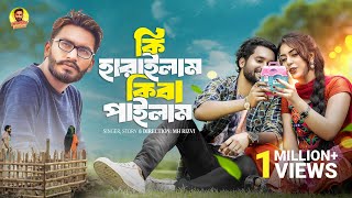 Ki Harailam Kiba Pailam  কি হারাইলাম কিবা পাইলাম  MH Rizvi  Official Bangla Sad Song 2024 [upl. by Sidnala103]