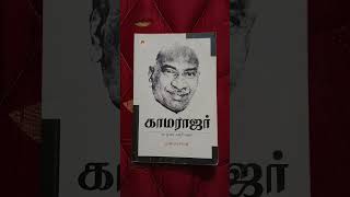 காமராசர்  tamil book shortsfeed shortstamil tamilbooks [upl. by Razatlab]