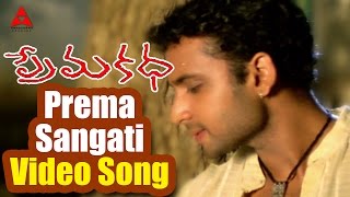 Prema Katha Movie  Prema Sangati Emito Video Song  Sumanth Antara Mali [upl. by Ahseeyt961]