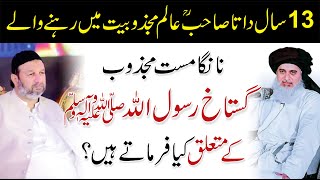 Rasool Allah ﷺ kay Gustakh Ka DNA Test  Allama Khadim Hussain Rizvi  Nanga Mast Majzoob [upl. by Tsui]