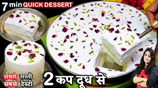 आपकी तारीफ में चार चाँद लग जायेंगे जब 2कप दूध से ये मीठा बनयेंगे 7 Min Layali Lubnan Dessert Recipe [upl. by Llehsyar]