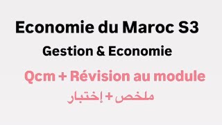 Economie du Maroc S3  QCM  Révision géneral au module [upl. by Idnyl]