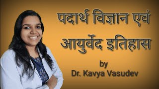 Padarth Vigyan Part 2 Ayurveda Darshana Nirupana [upl. by Dranyar740]