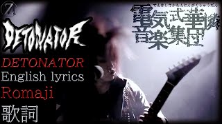 Denkare  DETONATOR English lyrics Romaji [upl. by Yetnruoc]