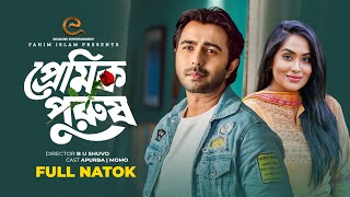 প্রেমিক পুরুষ  Full Drama  Apurba  Momo  Joni  Bangla New Natok 2024 [upl. by Mencher]