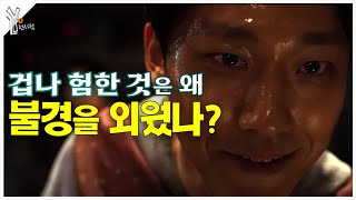 👿『파묘』에 나온 quot겁나 험한 것quot의 충격적인 비밀과 역사 [upl. by Etnasa]