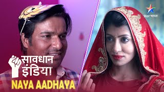 NEW SAVDHAAN INDIA  Khoobsurati aur badsurati ka khel  NAYA ADHYAY  NEW FULL EPISODE [upl. by Yla]