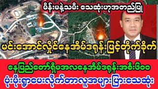 Yangon Khit Thit သတင်းဌာန၏မေလ ၁၀ ရက်နေ့၊ မနက်ခင်း 9 ခွဲအထူးသတင်း [upl. by Lorelei793]