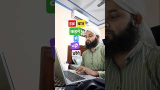 Haq Baat Kehne Se Mat Daro shorts [upl. by Roselani634]