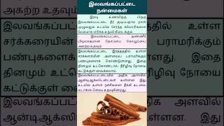 பட்டைஇலவங்கப்பட்டை cinnamon benefits in tamil lavanga pattai for weight lossspices RkdS2024 [upl. by Akeem]