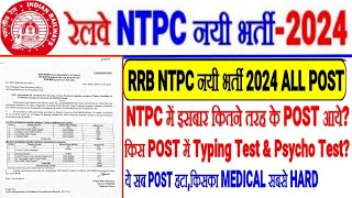 RRB NTPC भर्ती 2024इस बार कितने तरह के POST आयेकिसमे TypingPsycho Testये सब Post हटाHard Medical [upl. by Dyche708]