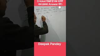 Cricket related questionsDeepak Pandey Maths Short Cricket ka ashan prashan [upl. by Chandal]