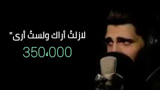 اجمل اغنيه ستسمعها في حياتك  لازلتُ أراك  مع الكلمات [upl. by Celestine436]