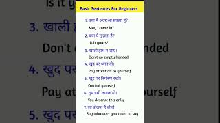 daily use sentences dailyusesentences ytshorts englishsentences shorts englishbolnakaisesikhe [upl. by Yessac]