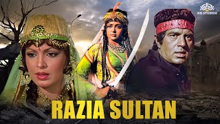 शेरनी के हुकुम से कोई नहीं बच सकता  Razia Sultaan Full Movie रजिया  Hema MaliniDharmendra  CC [upl. by Kondon]