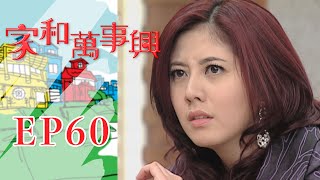 家和萬事興 第60集 Lees Family Reunion EP60｜三立台劇 [upl. by Yesrod657]