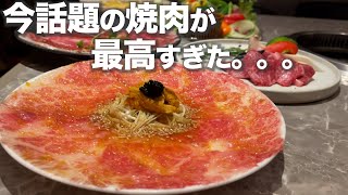 【名古屋焼肉】人生で一度は行きたい大人な個室焼肉 [upl. by Emanuela78]