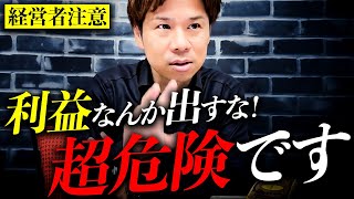 【重要】会社の純資産はうまく調整しないと半分税金で持っていかれます。普段から事業承継の対策を考えておきましょう！ [upl. by Einhapets]