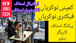 Karachi Jobs 2024  Jobs in Karachi 2024  Jobs in Pakistan 2023  Industrial staff  Garment staff [upl. by Tlevesor]