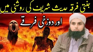 jante fiqa aor dozkhe fiqe Talimul islam official Molana fiyaz islam [upl. by Aicekal140]