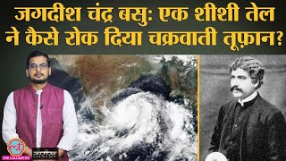 किस जिद के चलते जगदीश चंद्र बसु को Nobel Prize नहीं मिल पाया  Jagdish Chandra Bose  Tarikh Ep99 [upl. by Weywadt]