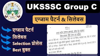 UKSSSC 102 Group C Syllabus 2023  UKSSSC New Vacancy 2023 Syllabus  UKSSSC Group C Exam Syllabus [upl. by Euphemiah]