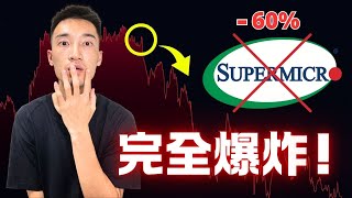 SMCI驚人暴跌60：罪魁禍首居然是Nvidia 抄底買進趁現在？？ [upl. by China486]