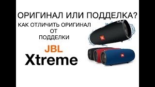 JBL Xtreme подделка и оригинал  как отличить Отличия оригинала Xtreme от подделки [upl. by Hayalat]