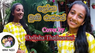 ලෝනා මුණි රාජගේ  Lona Muni Rajage Cover by Dolisha Thathsarani [upl. by Aylmar]