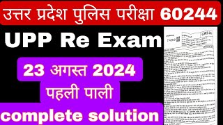 UP Police Re Exams 2024 23 August shift 1 Paper Anlysis Complete solutions  Upp exam answer key [upl. by Jeavons]