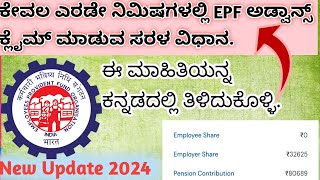 How to clime PF employer share  Pf advance claim process in kannada  socialepfo [upl. by Nnor]