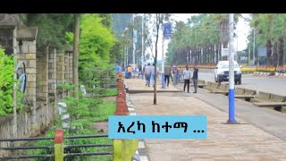 አረካ ከተማ [upl. by Amandie]