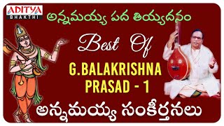 అన్నమయ్య పద తియ్యదనం  GBALAKRISHNA PRASAD  Annamacharya Sankeerthanalu  Bhakthi Songs [upl. by Johnsson]