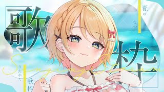 【歌枠】歌いながら調整するー！！お歌をうたおう！！ karaoke vtuber shorts 【方言Vtuberりとるん】 [upl. by Reddy]