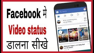 FB me video status kaise daale  How to post video status on facebook in hindi [upl. by Arick]