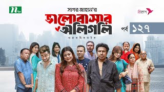 ভালোবাসার অলিগলি  EP 127  Marzuk Russell  Tanzika  Pavel  Valobashar Oligoli  Drama Serial [upl. by Cristionna]