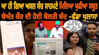 Beant Kaur Bajwa  Lovepreet Laddi  Canada Beant Kaur Bajwa News  Ravdeep Johal  Latest News [upl. by Berard]