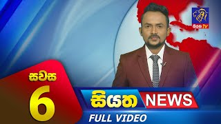 Live  Siyatha News  0600 PM  18  11  2023 [upl. by Sileray]