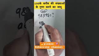 मैथ्स को जादू की तरह सीखने के लिए चैनल को 🙏 subscribe 🎯 करे।। maths rrb ssc exam shorts viral [upl. by Conah]