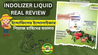 Indofil Indolizer liquid Shocking 😳 Review of Bengal Farmers 🤩🤩  Best Biostimulant [upl. by Storm346]