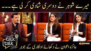 My husband has married again Aiza Awan  The Talk Talk Show  Express TV [upl. by Orr377]