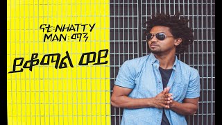 Nhatty Man ናቲ ማን  ይቆማል ወይ  Ykomal Woy  New Ethiopian Music official music video [upl. by Wenda]