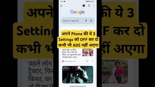 How to block ads in phonemobile me ads kaise band kare [upl. by Enram]