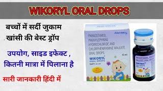 बच्चों में सर्दी जुकाम खांसी की बेस्ट ड्रॉप Wikoryl oral drops [upl. by Eidahs]