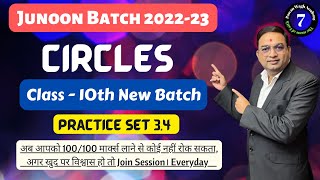 Circles Practice Set 34 Class 10th  Maths 2 [upl. by Charley]