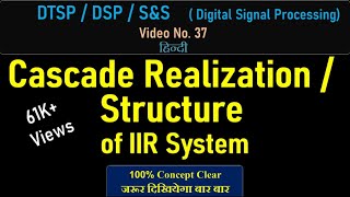 Cascade Realization Structure of IIR System DTSP DSP Cascaderealization IIRfilter [upl. by Raamaj]